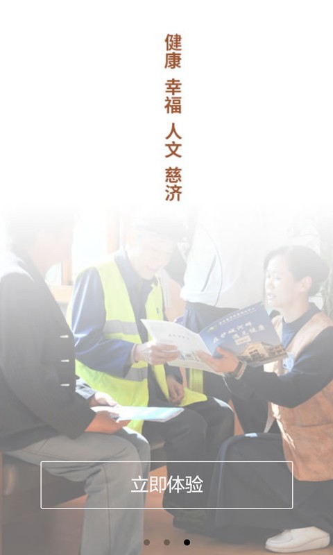 慈济医疗截图1