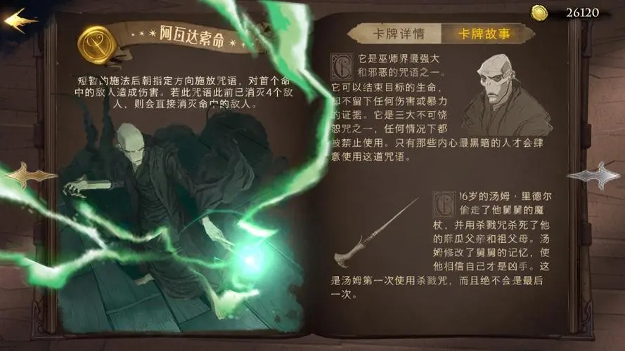 哈利波特魔法觉醒在哪里找海格