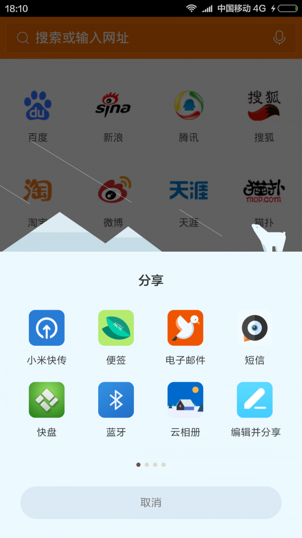 黑马浏览器截图3