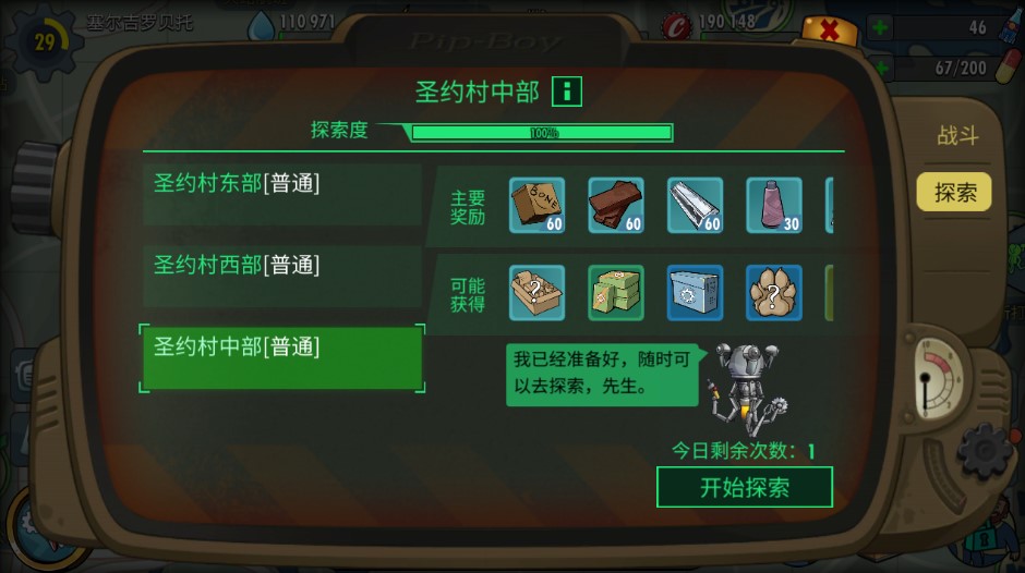 辐射避难所如何生金人