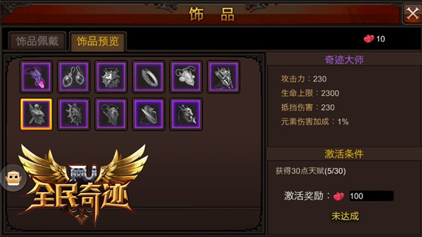 全民奇迹如何培养坐骑