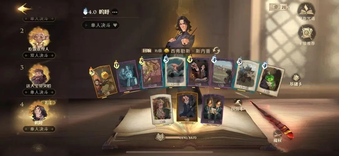 哈利波特魔法觉醒在哪里找海格