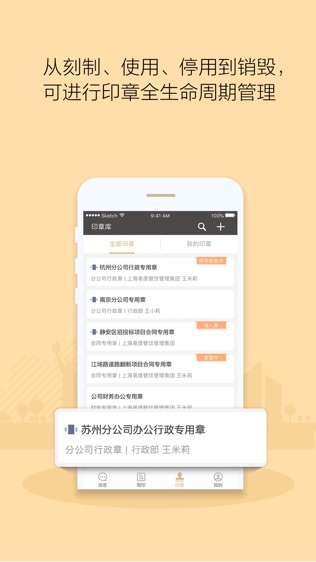 章管家截图3