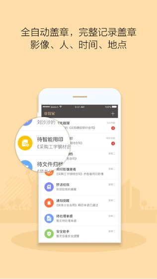 章管家截图2