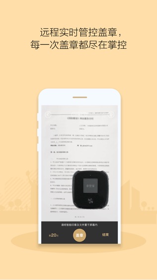 章管家截图1
