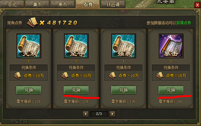 攻城掠地手游94副本怎么过 攻城掠地手游94副本怎么过