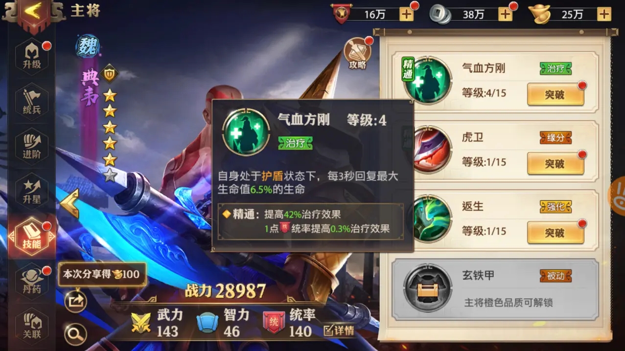 少年三国志夏侯淳列传怎么打