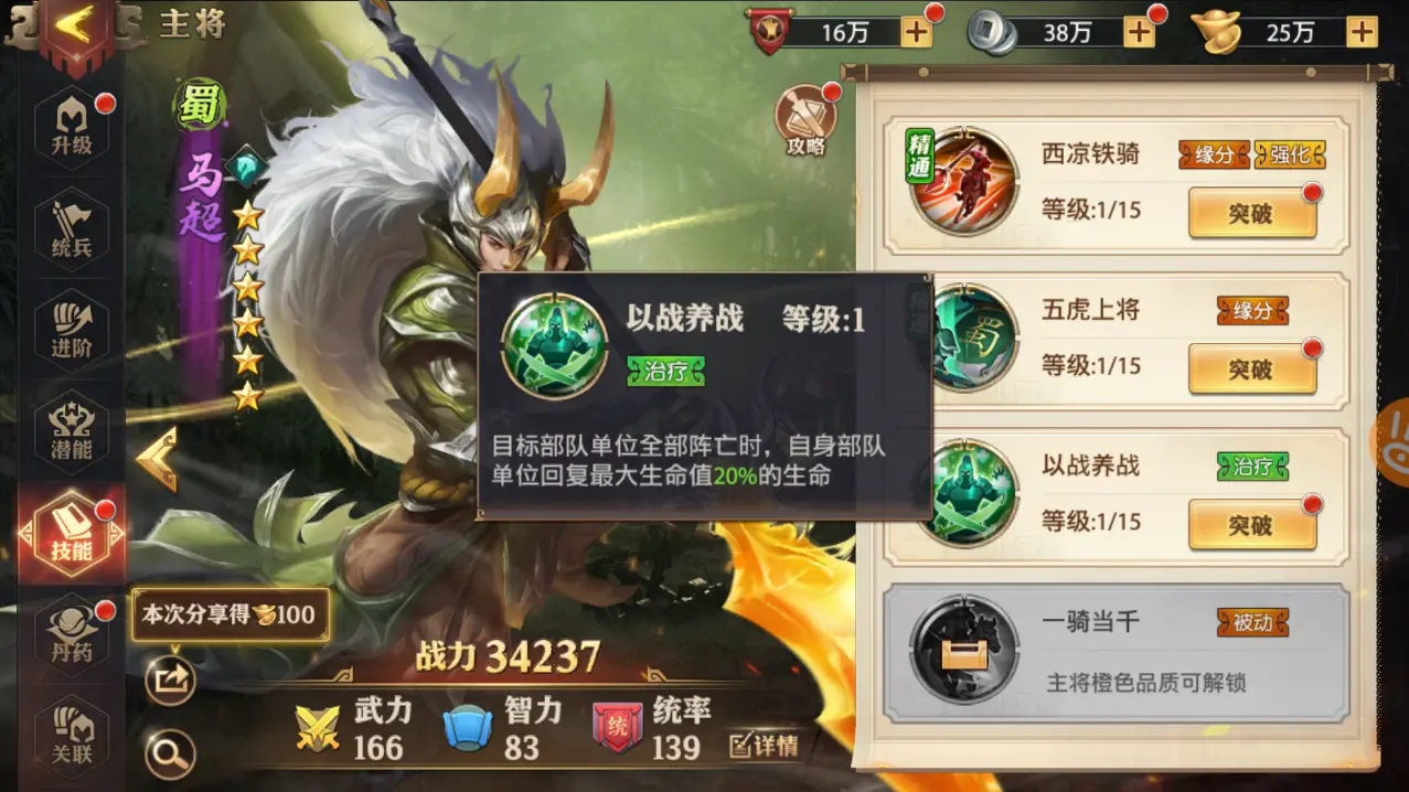 少年三国志夏侯淳列传怎么打