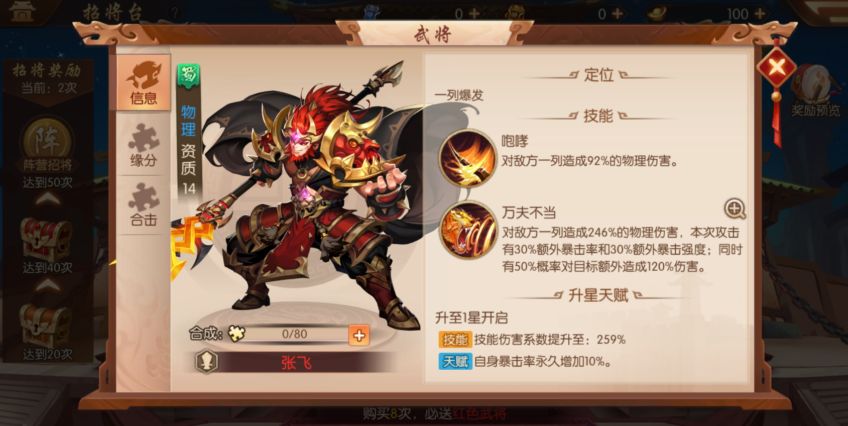 少年三国志7天后怎么