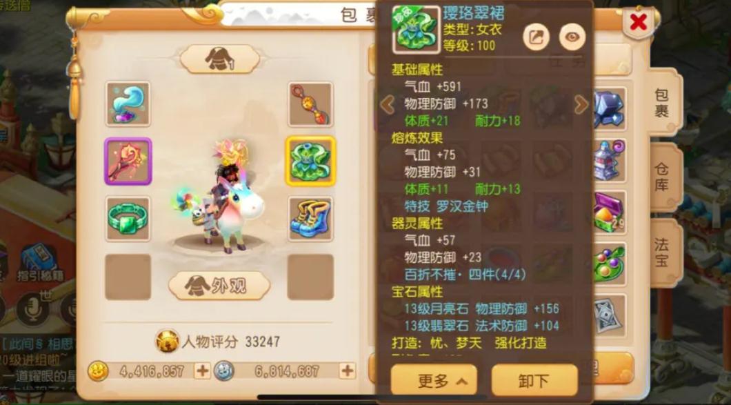 梦幻西游怎么镶嵌符石