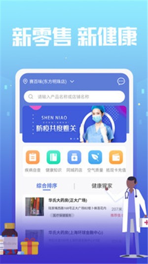 神鸟健康截图2