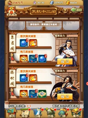 大掌门血战共多少级