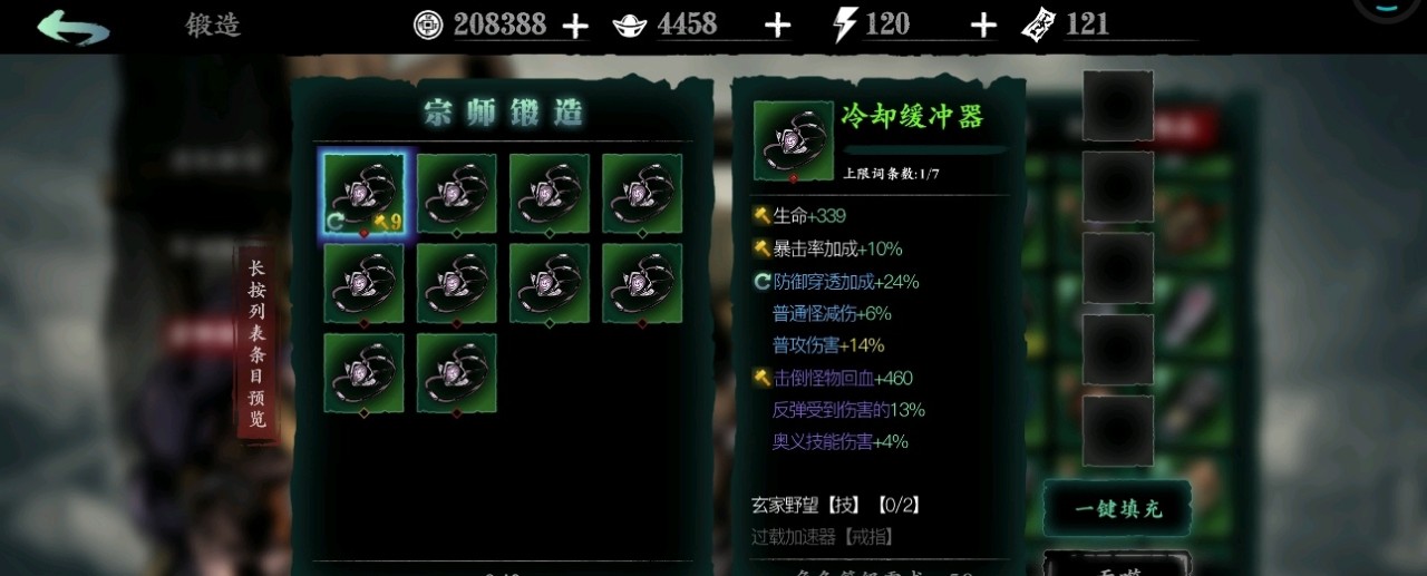 影之刃3如何重复刷修罗塔