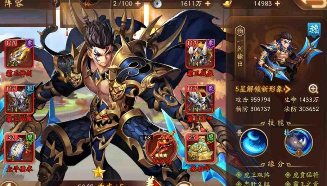 少年三国志吕布戴什么马协同