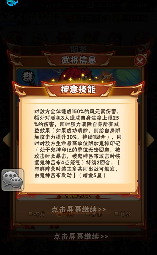 少年三国志二命星有什么用