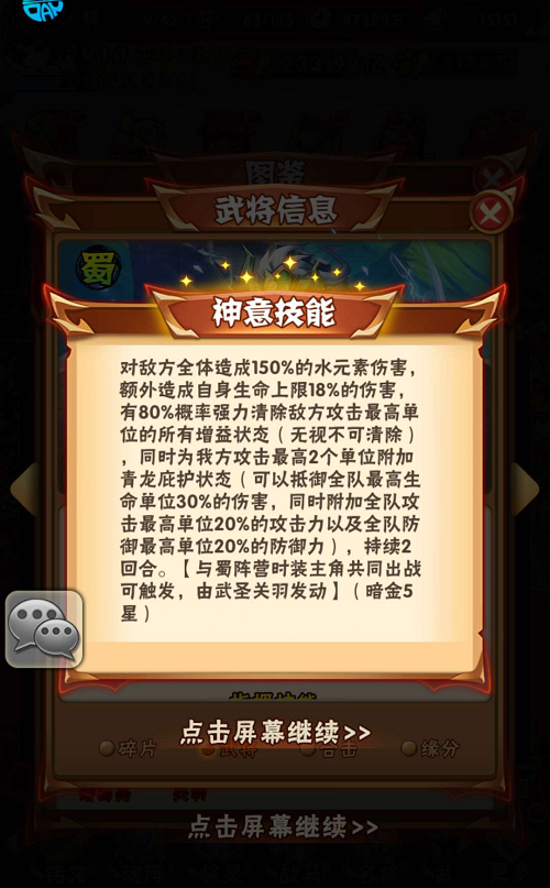 少年三国志二命星有什么用
