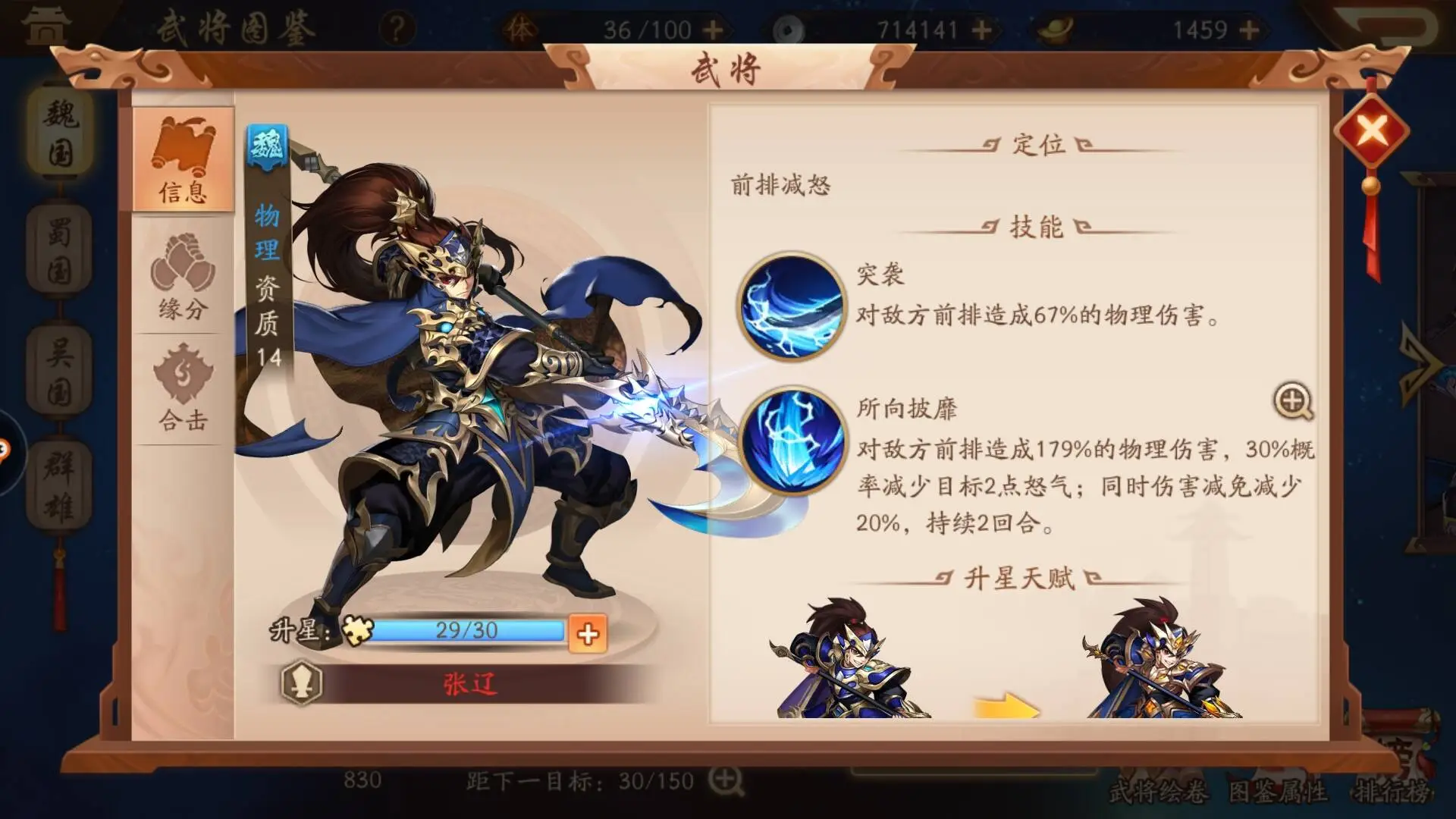 少年三国志2军师功能如何开启