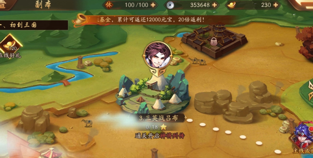 少年三国志多少级开启什么