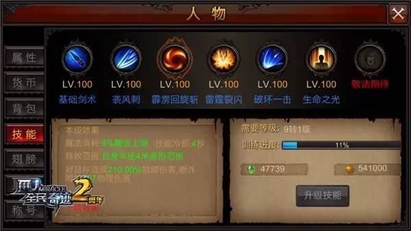 全民奇迹ii4转后玩什么