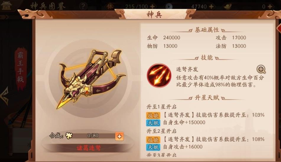 少年三国志的红将怎么转金将