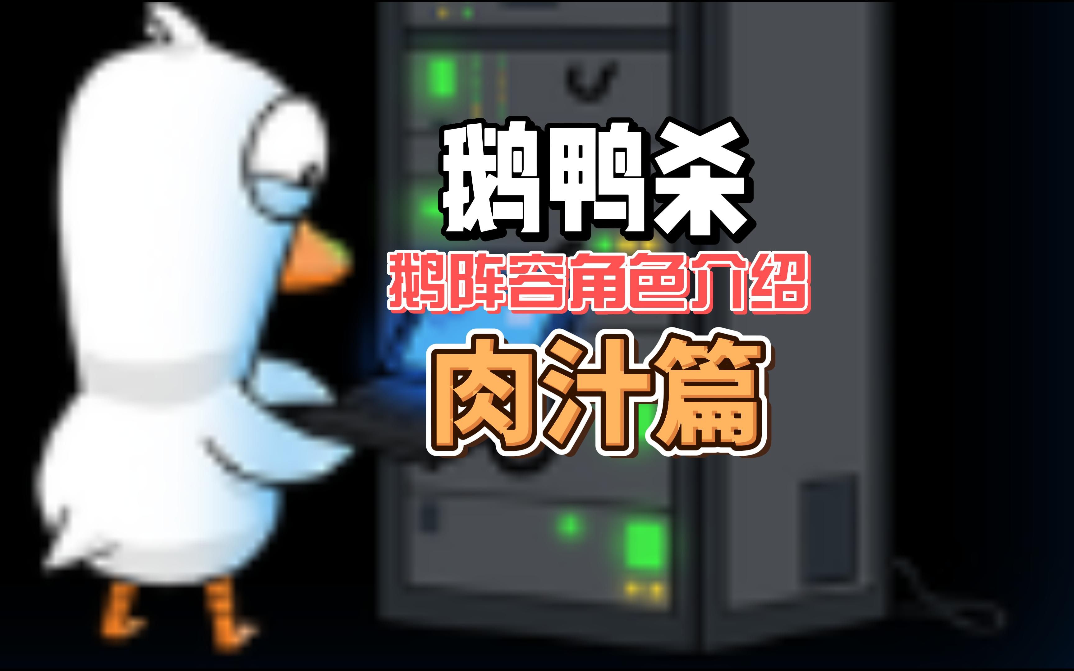 鹅鸭杀哪个模式好玩