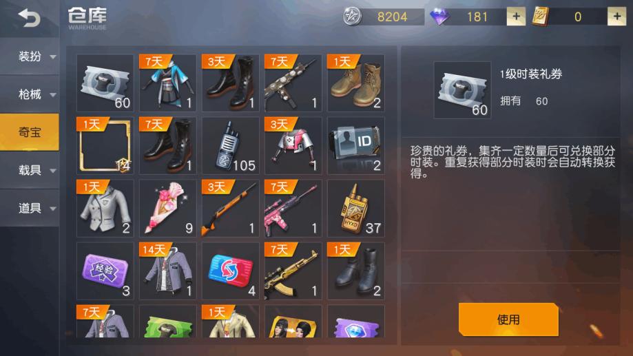 荒野行动哪个枪好用