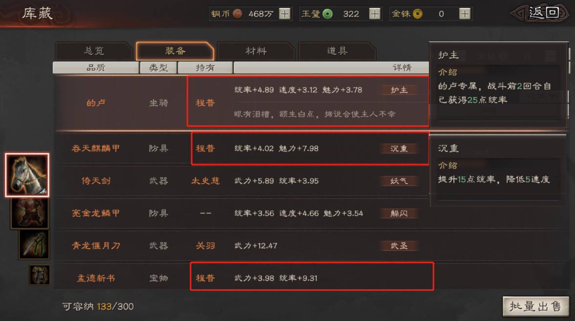 三国志战略版吕布学什么兵书