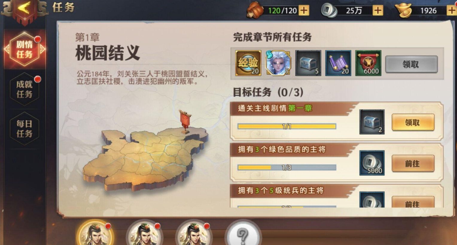 少年三国志2主宰怎么获取