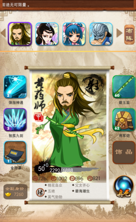 大掌门2血战什么阵容好