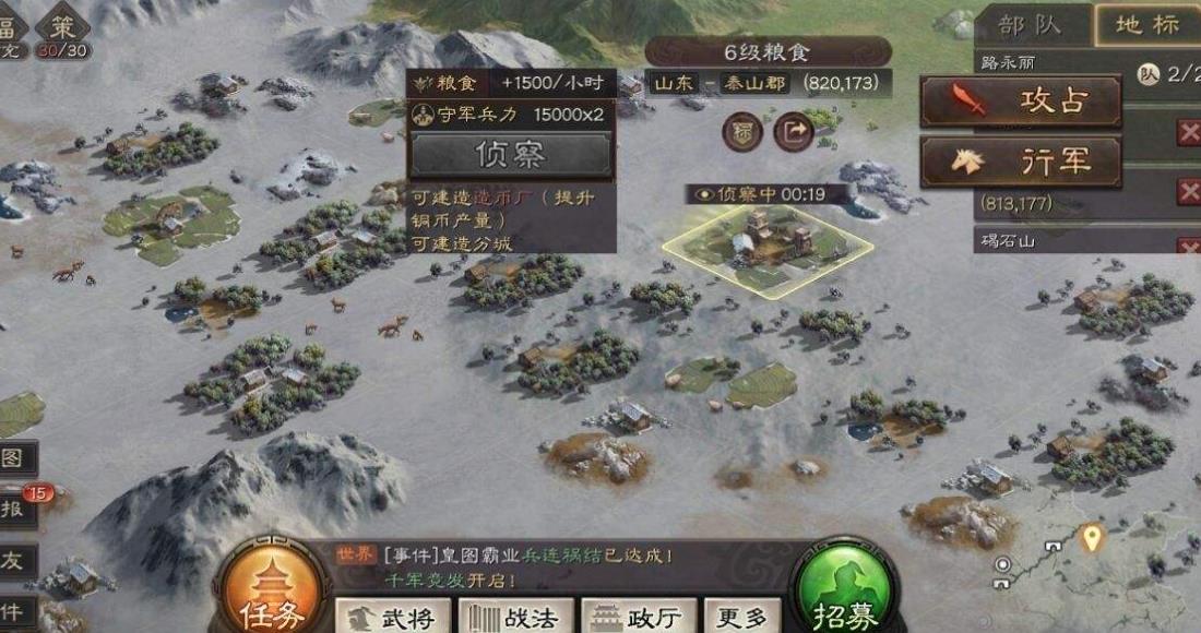 三国志战略版如何开战场