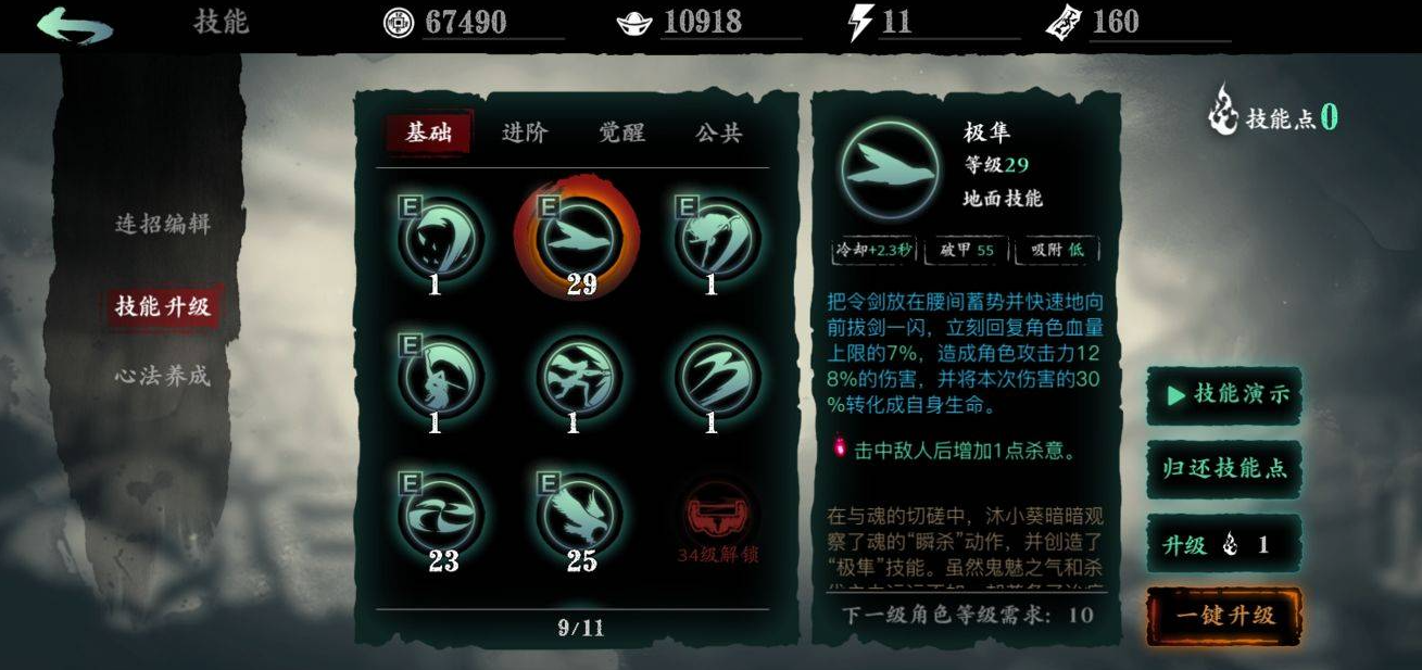 影之刃3魔龙套怎么用