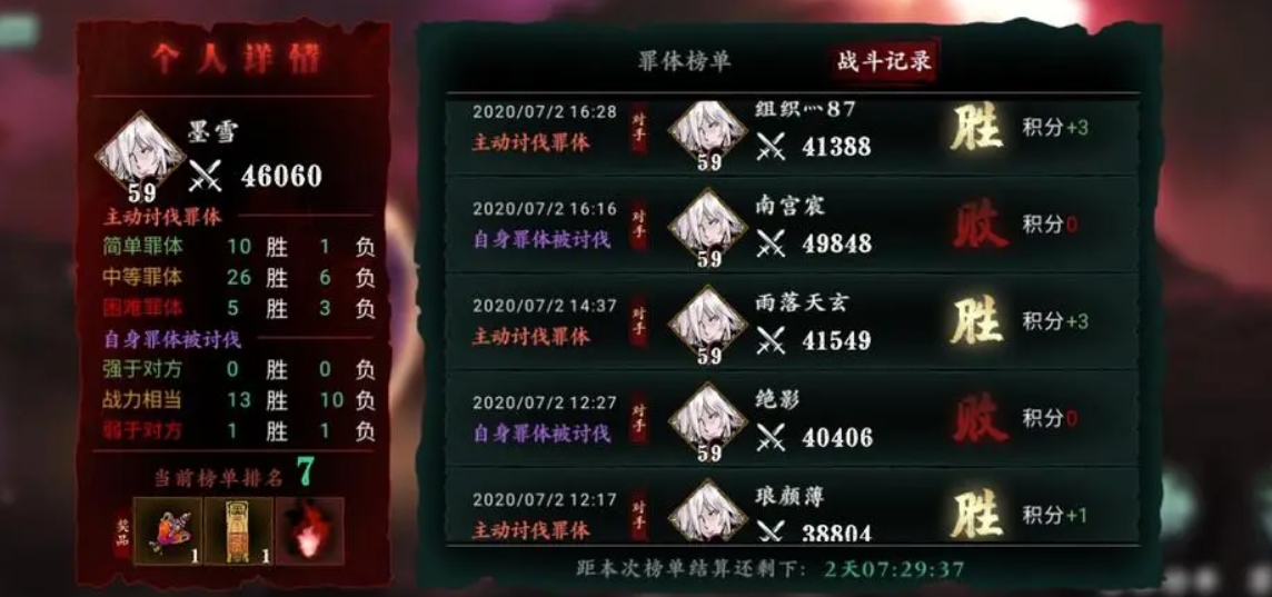 影之刃断罪在哪里