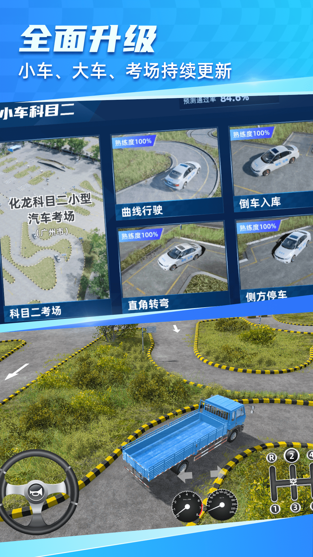 驾考宝典3d练车截图5