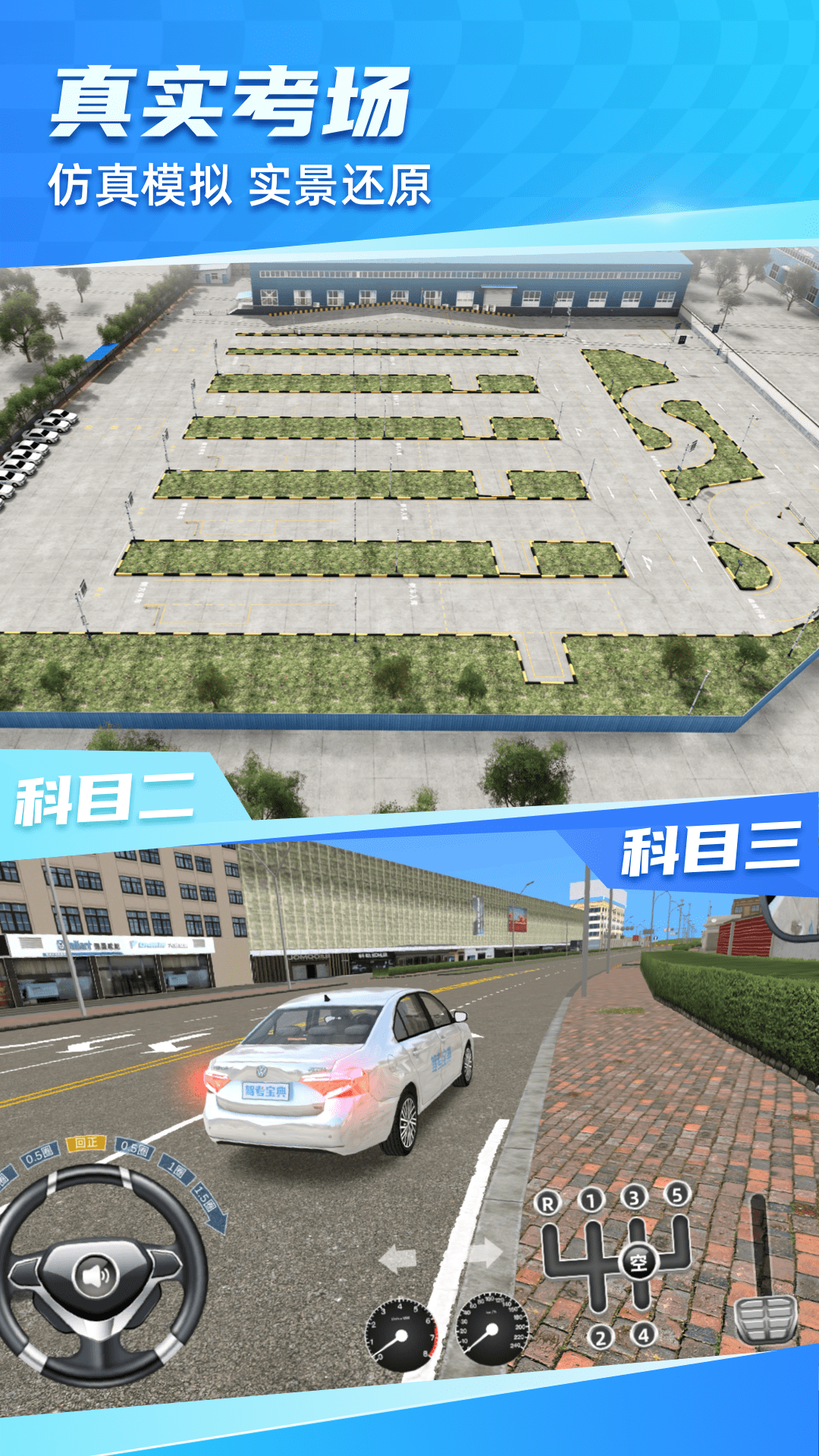 驾考宝典3d练车截图4
