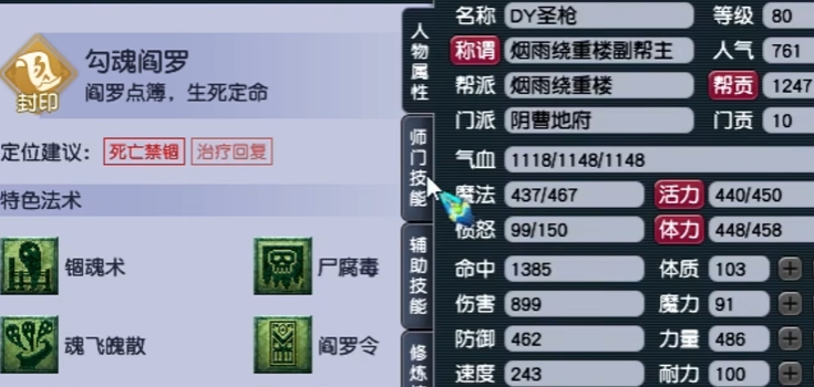 梦幻西游地府69带什么装