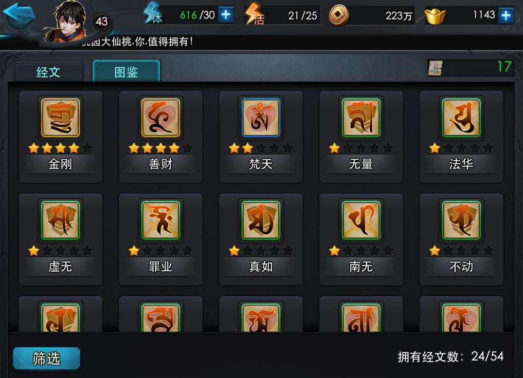 乱斗西游如何使用经文残页