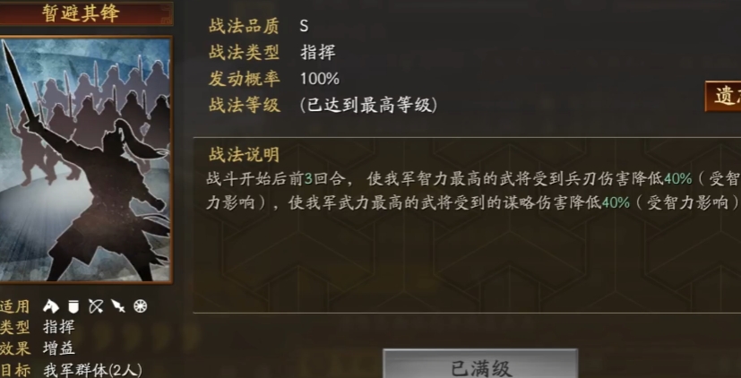 三国志战略版姜维用什么战法
