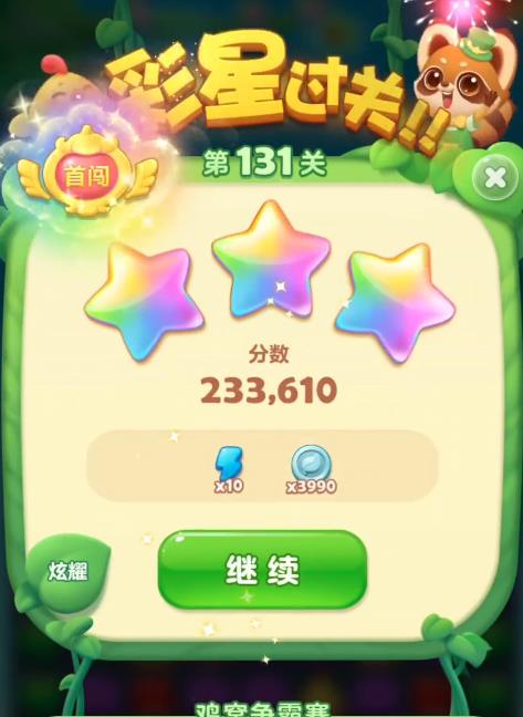 开心消消乐第131关怎么过