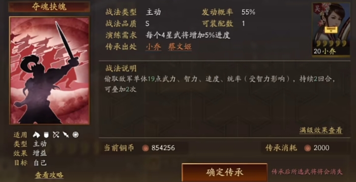 三国志战略版夺魂战法怎么弄