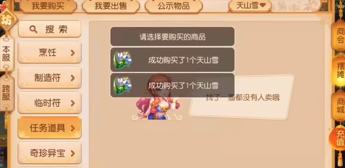 梦幻西游手游手游商人怎么赚钱