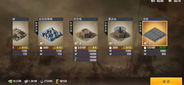 二战风云2怎么建造东西