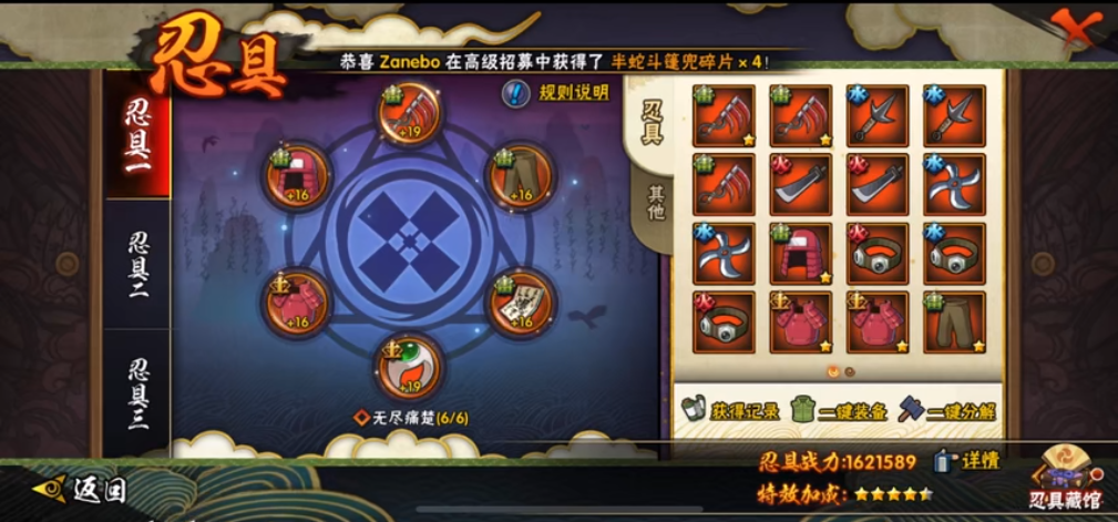 火影忍者手游怎么升级装备