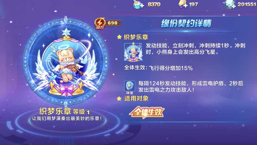 天天酷跑契约药水怎么获得