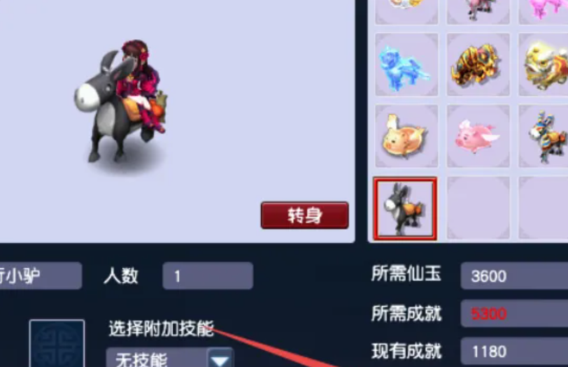 梦幻西游毛驴怎么买