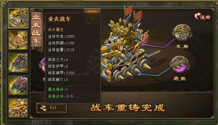 攻城掠地麒麟战车怎么弄