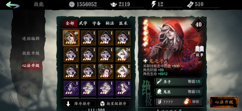 影之刃3蓝火换什么