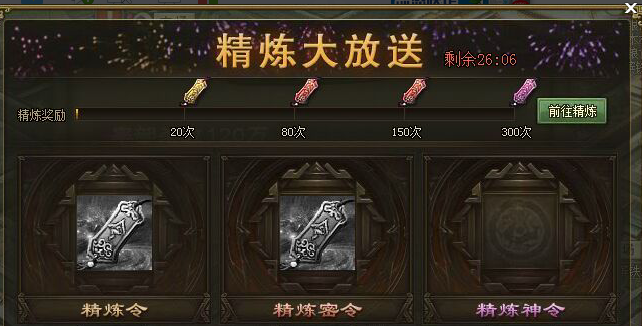 攻城掠地精炼完毕后怎么用