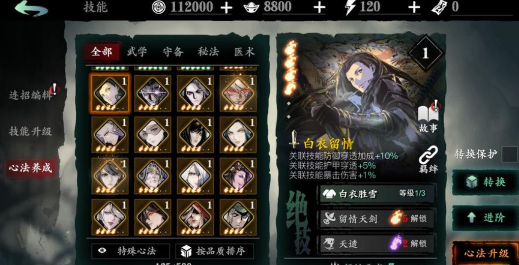 影之刃3蓝火换什么