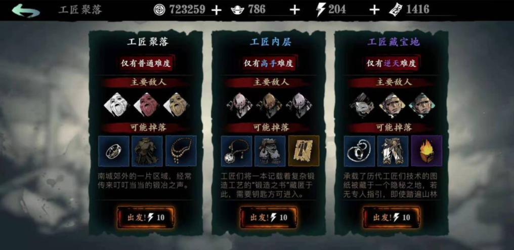 影之刃3能工巧匠怎么打