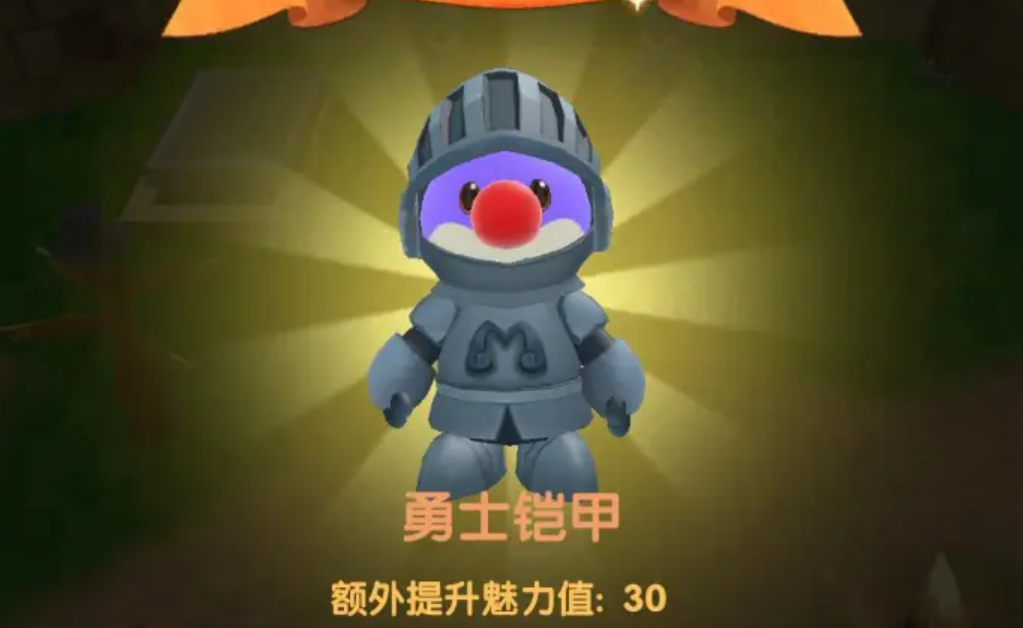 摩尔庄园勇士铠甲怎么获得